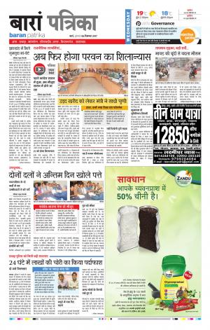 Baran Rajasthan Patrika