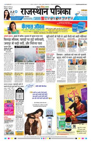  Rajasthan Patrika Jaipur