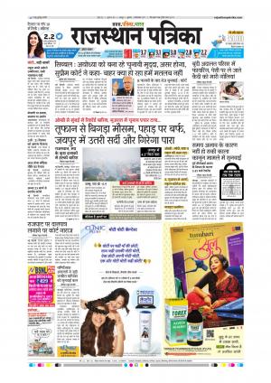  Rajasthan Patrika Sawaimadhopur