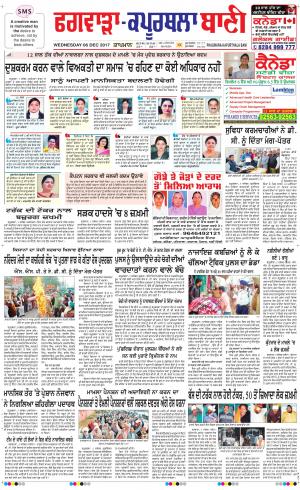  Kapurthala- Phagwara Bani