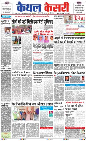 Punjab kesari / Haryana kaithal kesari