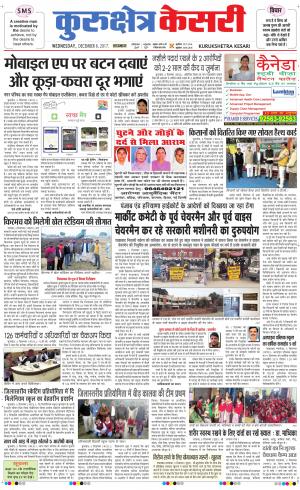 Punjab kesari / Haryana kurukshetra kesari