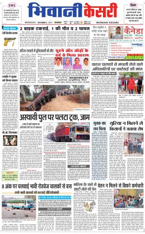 Punjab kesari / Haryana Bhiwani kesari
