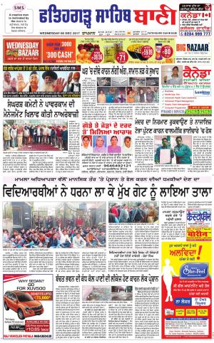  Fatehgarh Sahib Bani