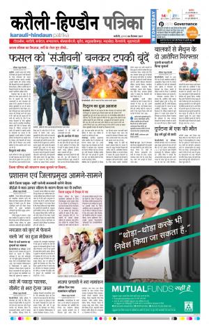 Rajasthan Patrika Karoli