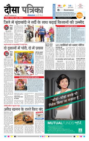Rajasthan Patrika Dausa