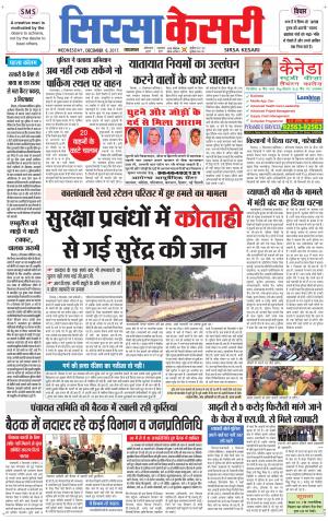 Haryana Sirsa kesari