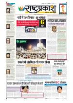 9th Aug Rashtraprakash