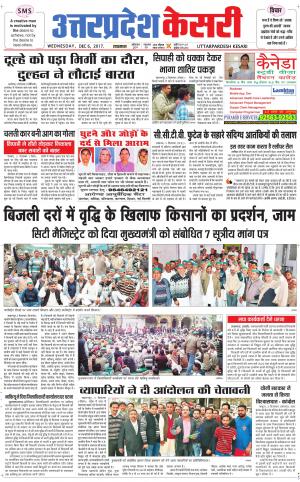  Uttar Pradesh kesari