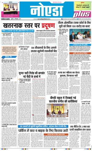 The Navodaya Times Noida