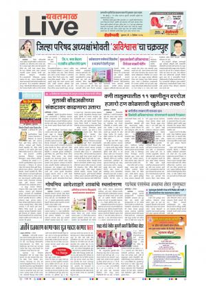 06th Dec Yevatmal Live 