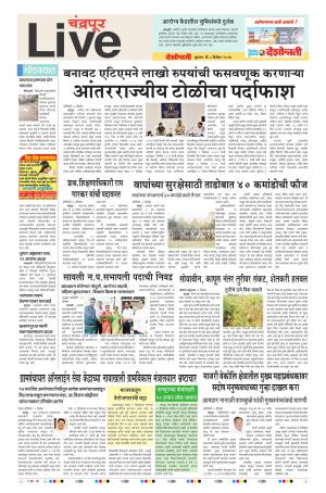 06th Dec Chandrapur Live