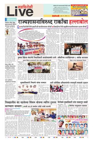 06th Dec Gadchiroli Live 