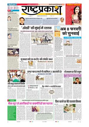 06th Dec Rashtraprakash