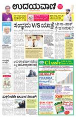 Davanagere Edition