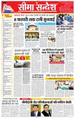 Jaipur Seema Sandesh 