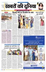 DAINIK KHABRON KI DUNIYA TONK