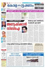 Keralabhooshanam (Malabar Edition)