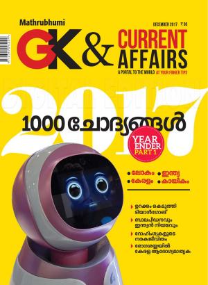 GK & Current Affairs 2017 December