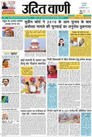 UDIT VANI 6TH DECEMBER, 2017