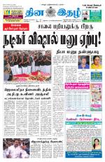 Dinaethal - Tamilnadu