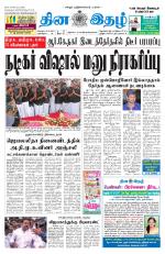 Dinaethal - Kancheepuram