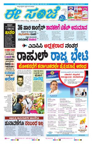 eESANJE-Bangalore (06-12-2017)