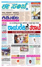 eESANJE :  Hubli -Dharwad 