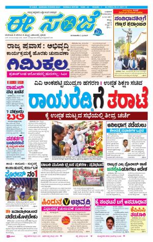 eESANJE : Hubli -Dharwad (06-12-2017)