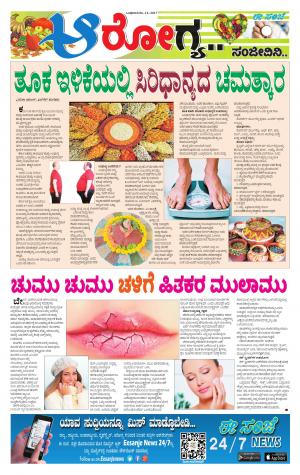 Health - Wednesday (06-12-2017)