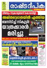 Rashtradeepika Kozhikode