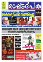 Rashtradeepika Trivandrum