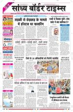 Sandhya Border Times, Sri Ganganagar