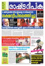 Rashtradeepika Palakkad