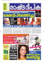 Rashtradeepika Alappuzha