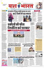 Yashbharat Bhopal+ Daak