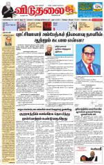 விடுதலை - viduthalai