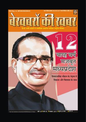  Bekhabaron Ki Khabar November 2017