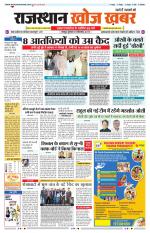 Rajasthan Khoj Khabar - Jaipur