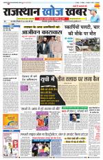 Rajasthan Khoj Khabar - Jaisalmer