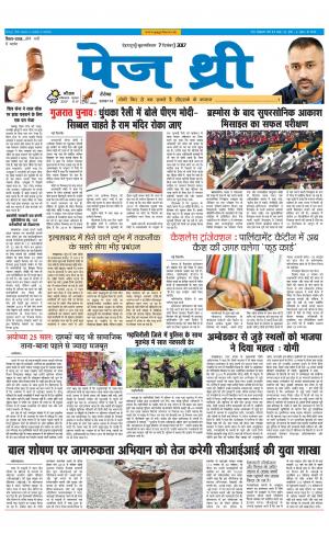 Page Three 7 December 2017