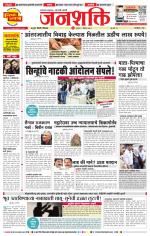 Pune - Mumbai Janshakti