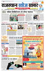 Rajasthan Khoj Khabar - Pali