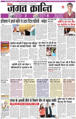 Daily Jagat Kranti JIND Edition