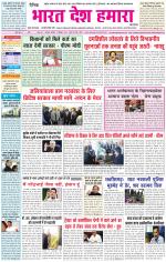 Bharat Desh Hamara (Haryana)