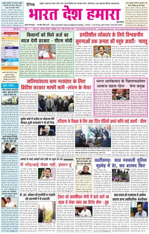 bharatdeshhamara Karnal 7-12-2017