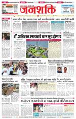 Jalgaon Janshakti