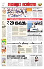 Metrovaartha - Thrissur