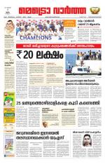 Metrovaartha - Thiruvananthapuram