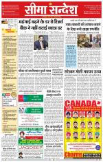 Ganganagar Seema Sandesh 